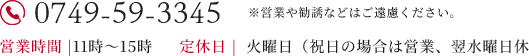 0749-59-3345